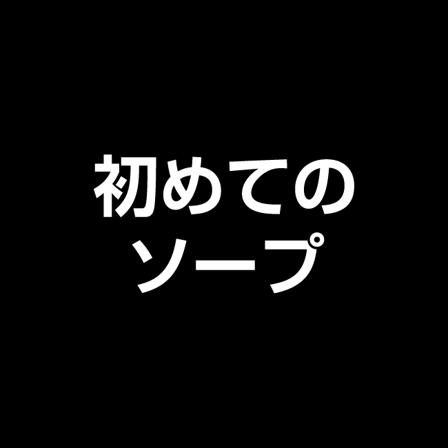 男性の初ソープには福原ソープ街が適している理由